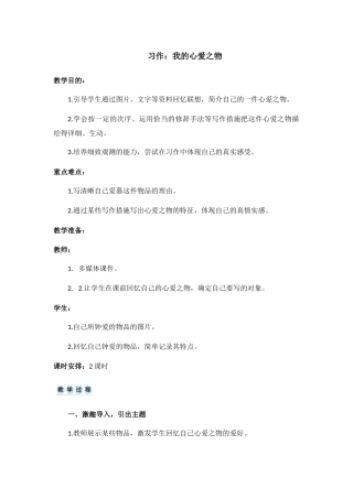 2025年部编版五年级语文上册全册习作教案