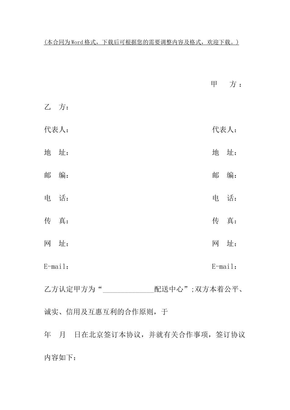 云南鲜花配送合作协议书_第2页