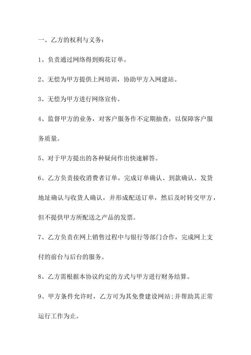 云南鲜花配送合作协议书_第3页