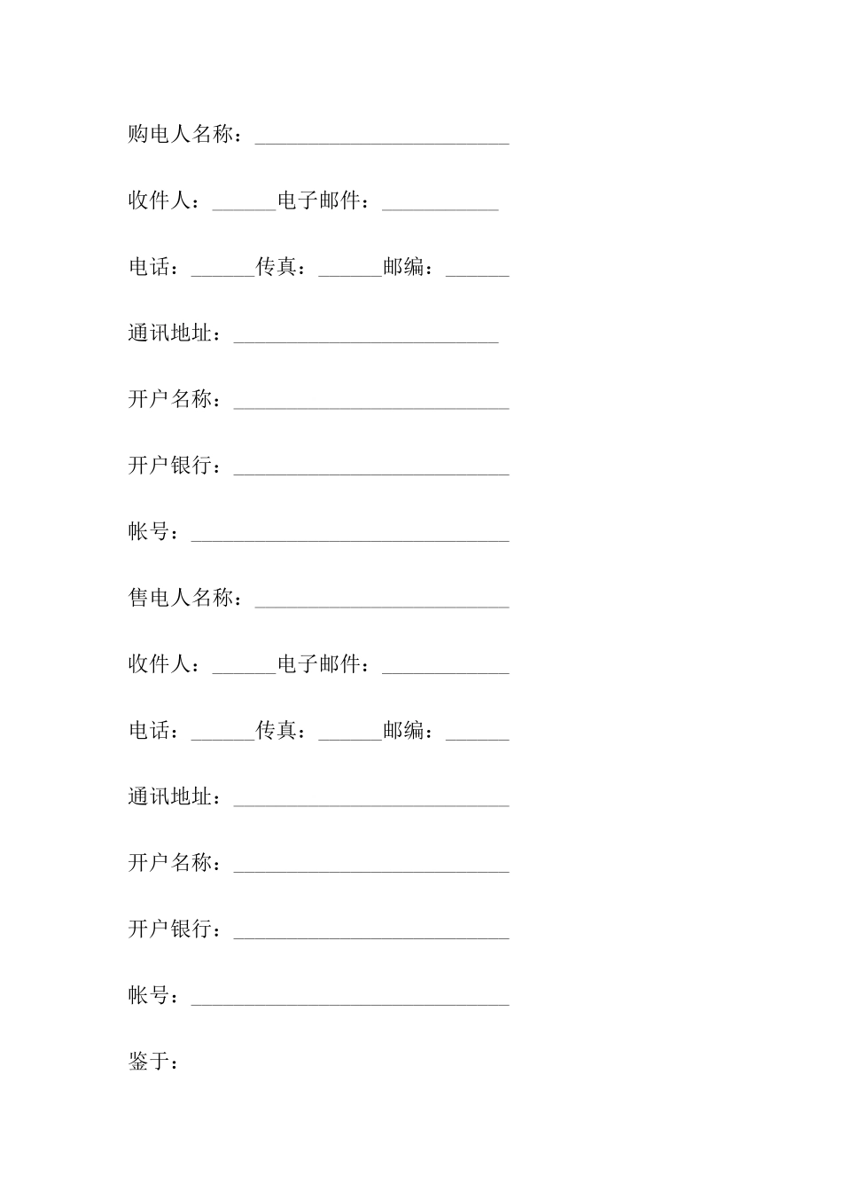 云南省购售电合同_第3页
