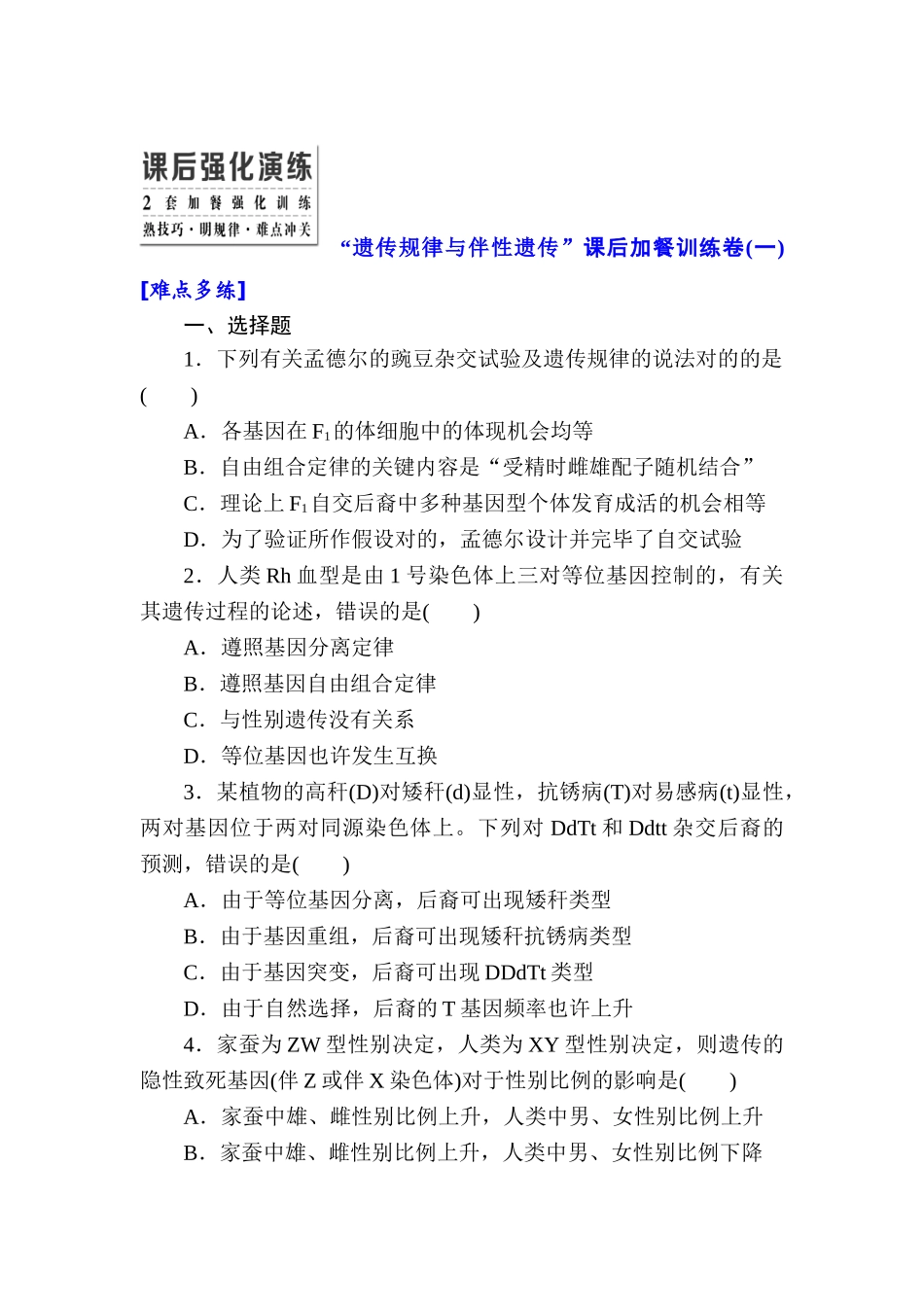 2025年高考生物第二轮知识点诊断测试题_第1页