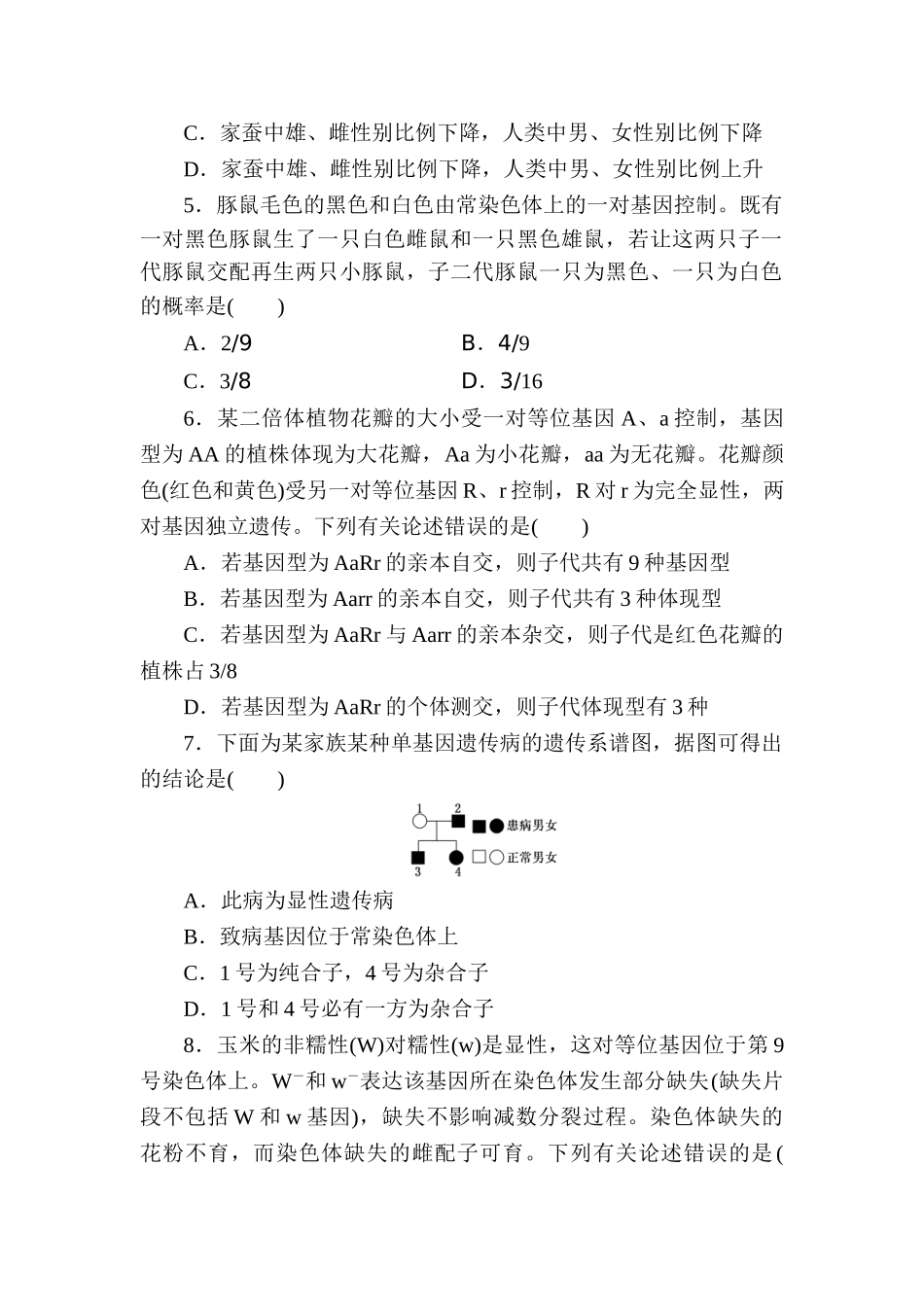 2025年高考生物第二轮知识点诊断测试题_第2页
