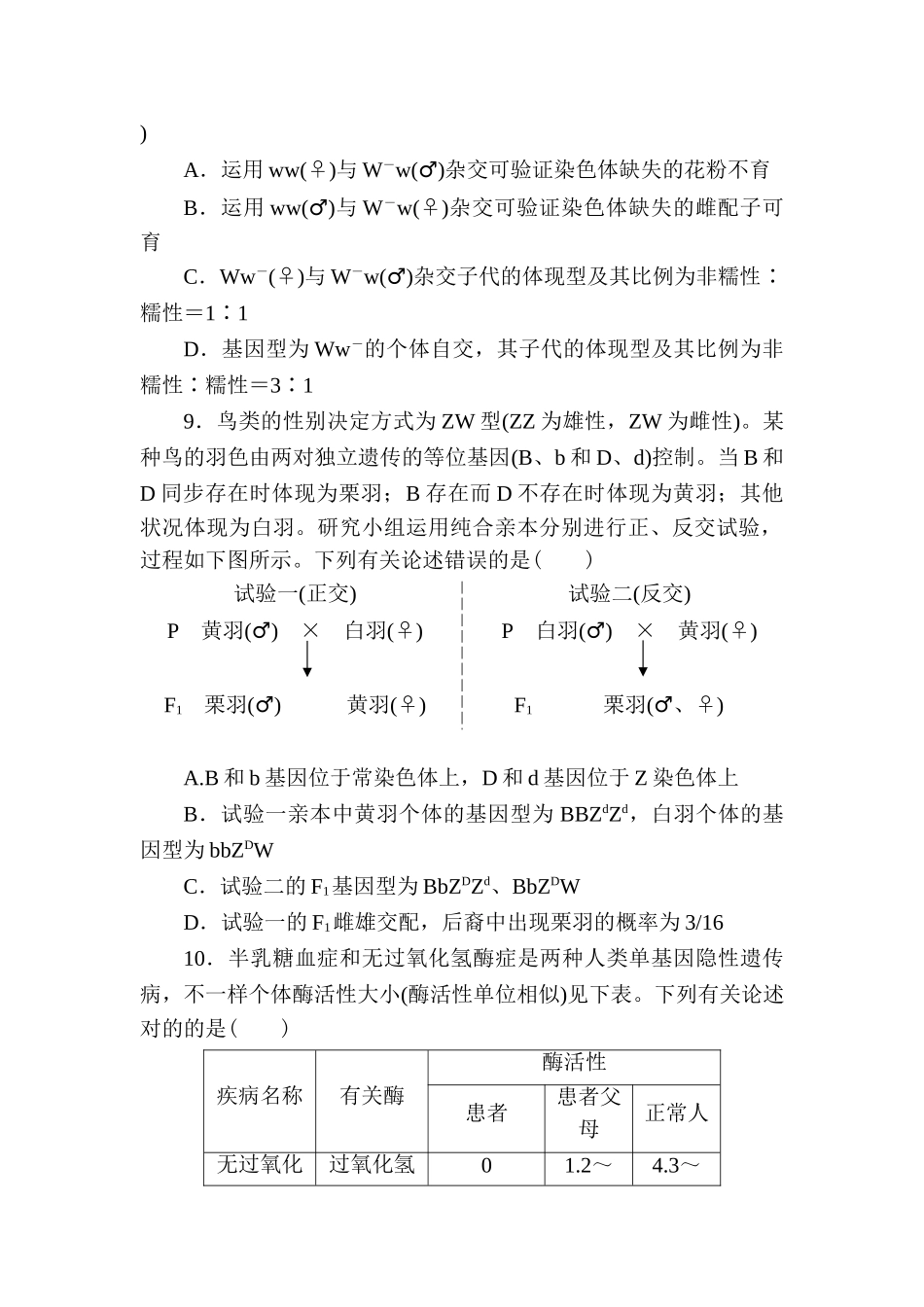 2025年高考生物第二轮知识点诊断测试题_第3页
