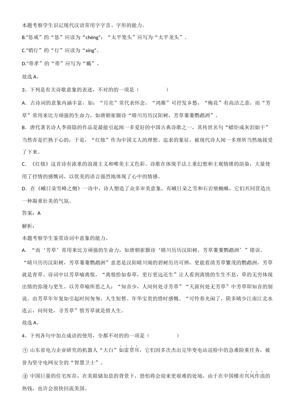 2025年高中高考语文基础知识点集锦第279230期_第2页