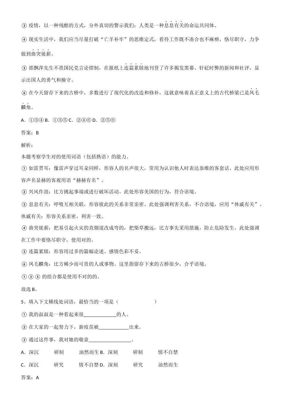 2025年高中高考语文基础知识点集锦第279230期_第3页