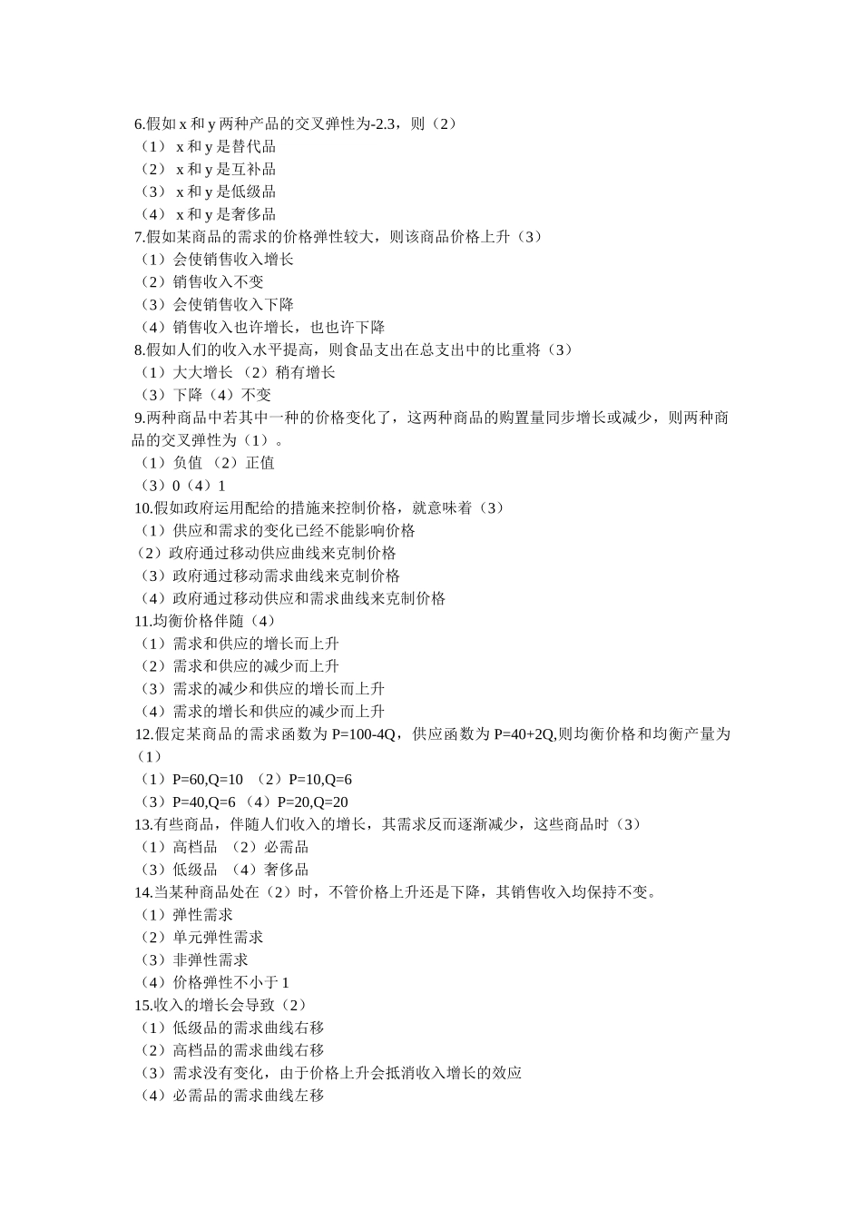 2025年管理经济学复习题库及答案_第3页