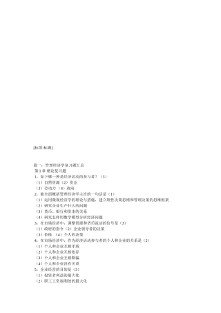2025年管理经济学复习题库及答案