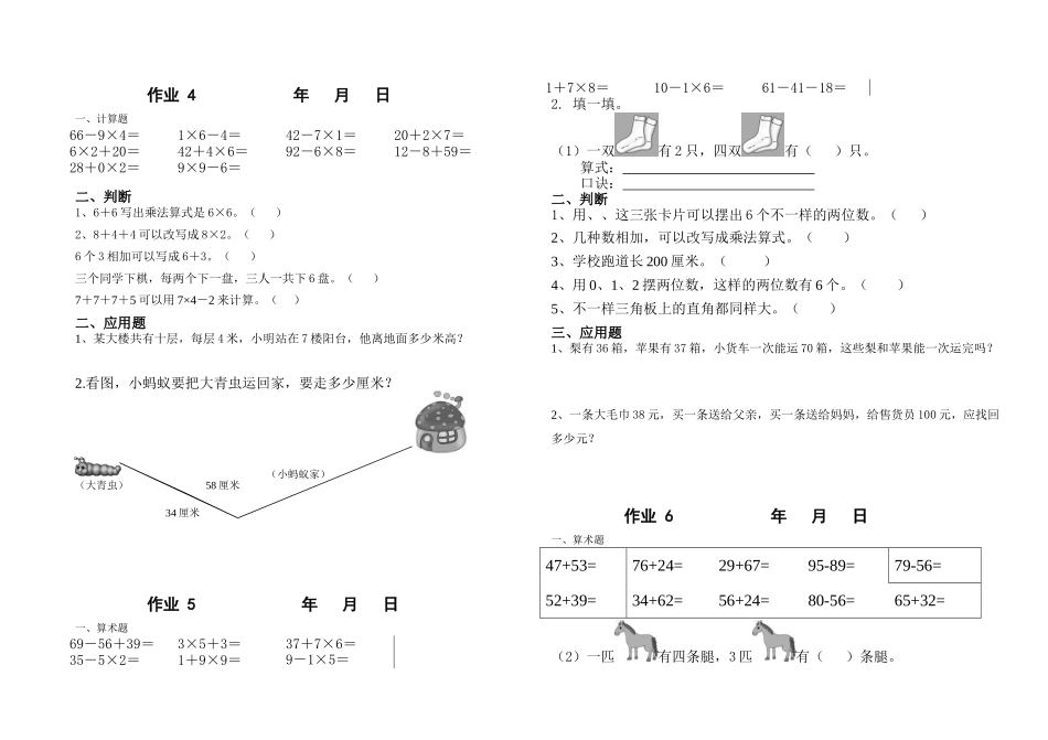 2025年苏教版小学二年级数学寒假作业全册_第3页