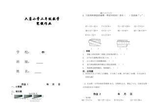 2025年苏教版小学二年级数学寒假作业全册