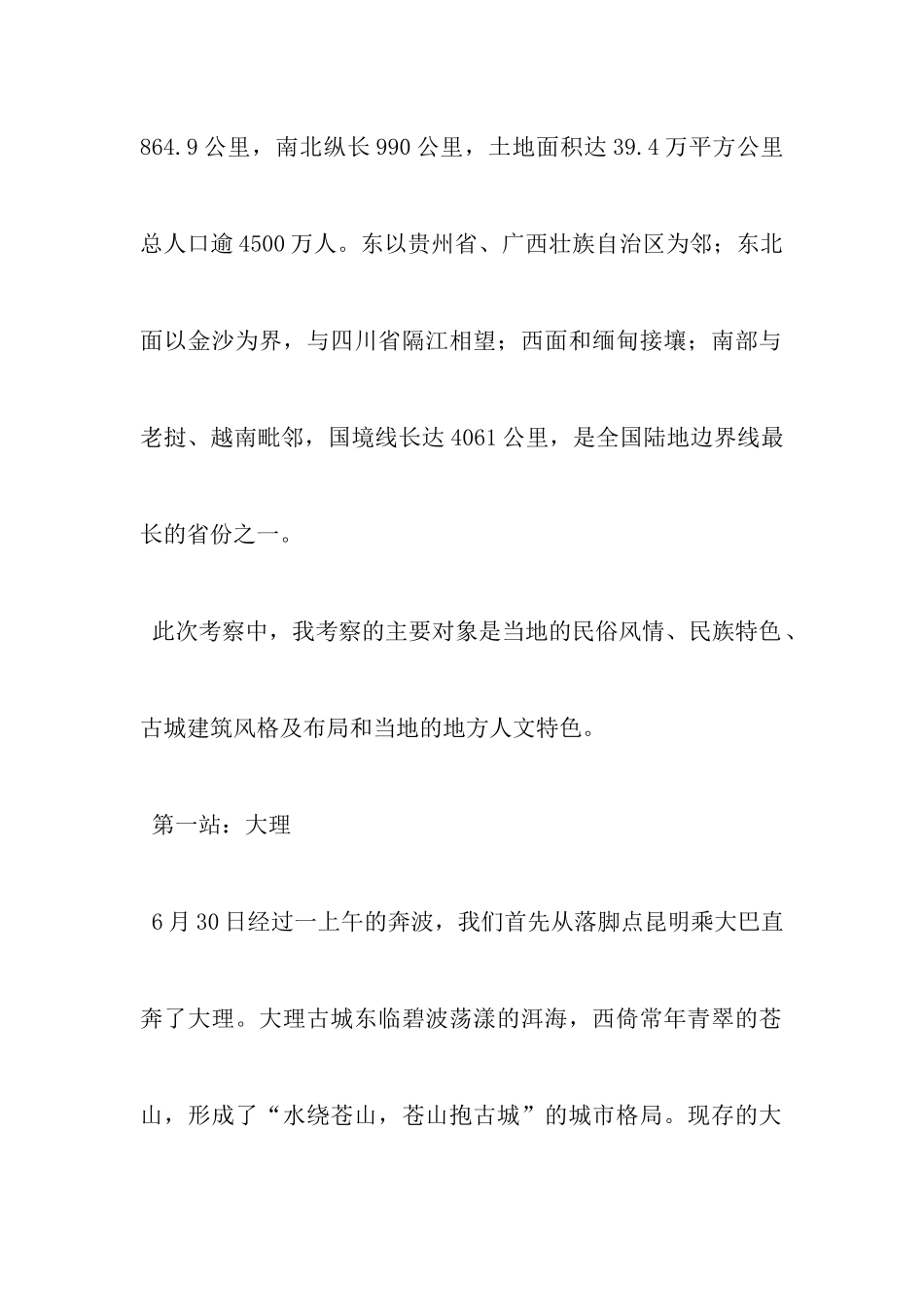 云南考察报告_第2页