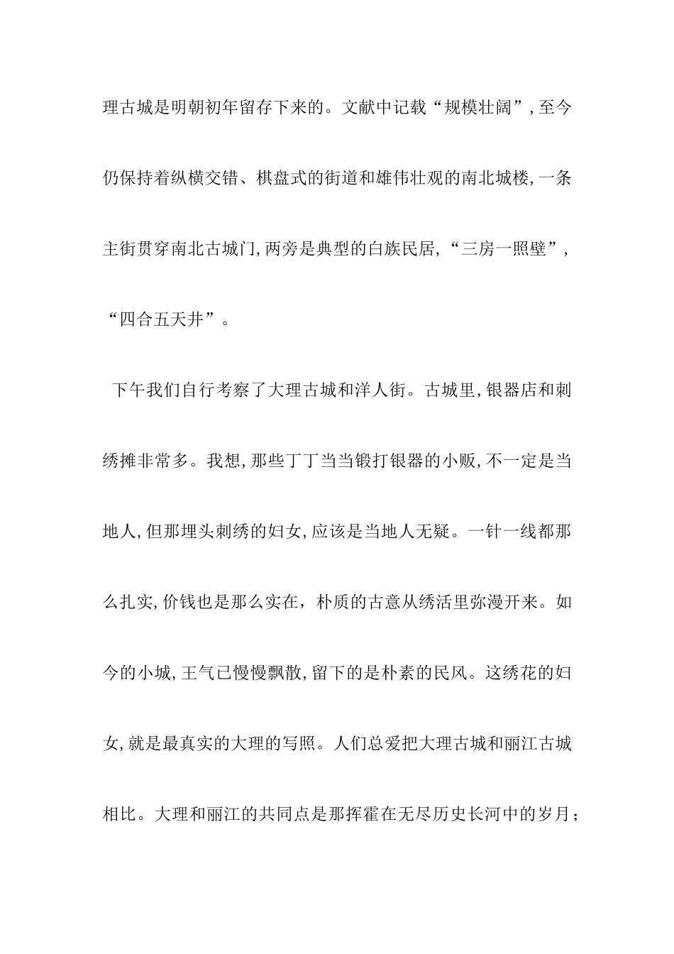 云南考察报告_第3页