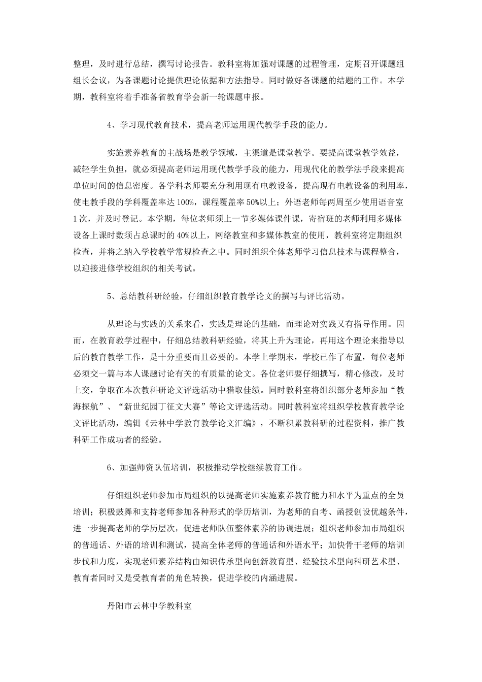 云林中学教科室-学年第二学期工作计划_第2页