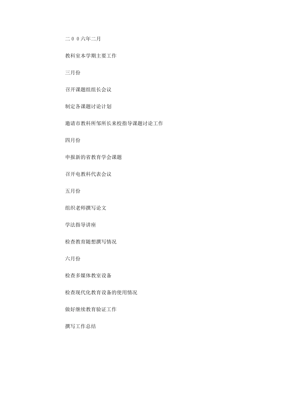 云林中学教科室-学年第二学期工作计划_第3页