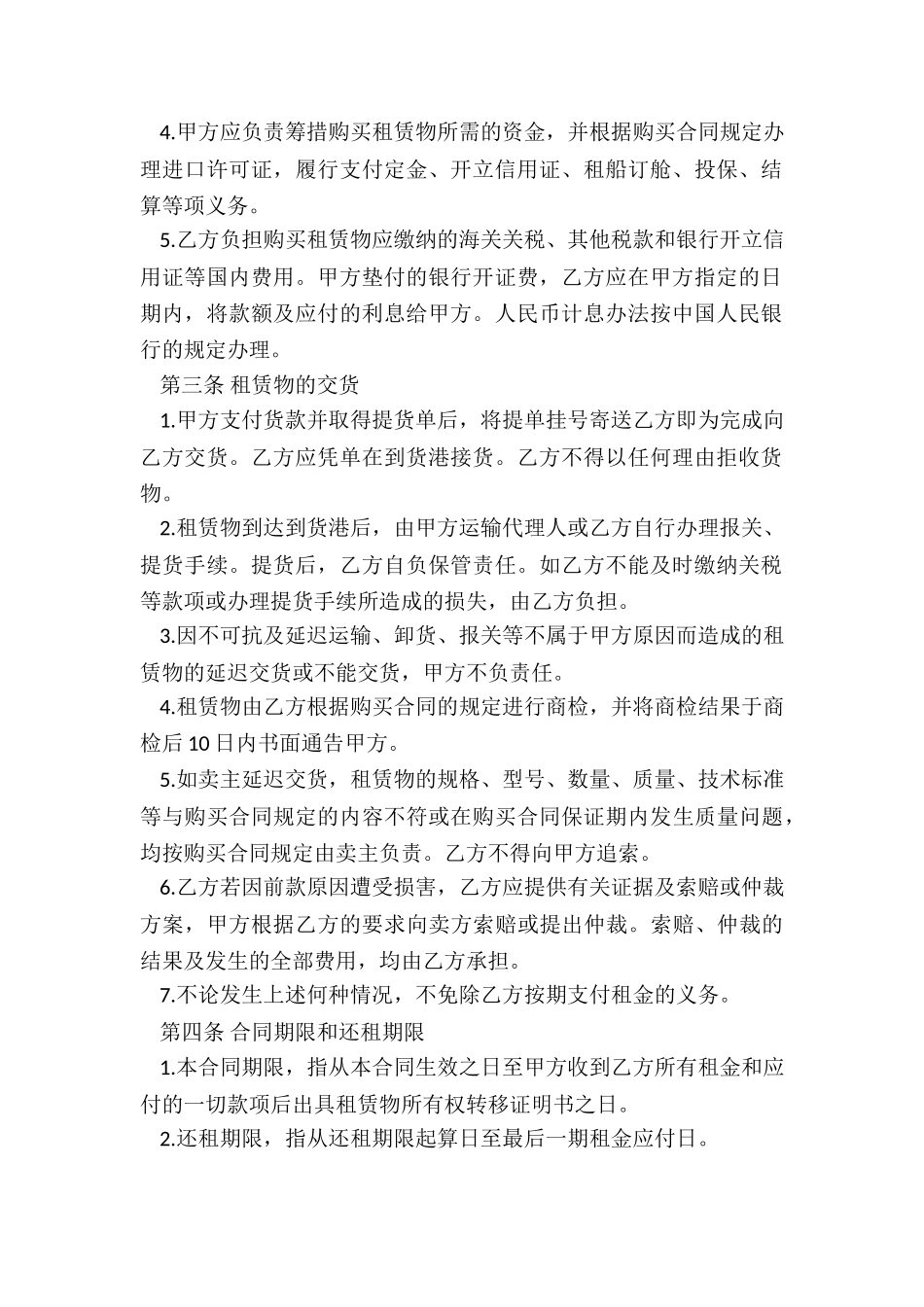 云服务器租赁合同(合集)-租赁合同-_第2页