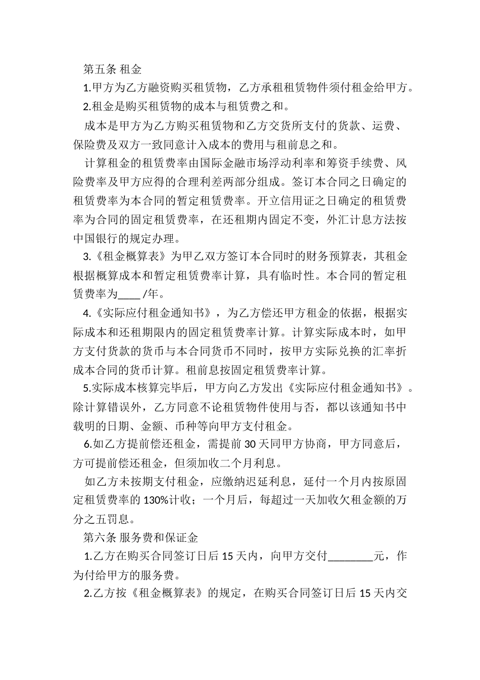 云服务器租赁合同(合集)-租赁合同-_第3页