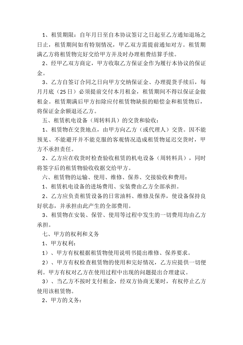 云服务器租赁合同-租赁合同-_第2页