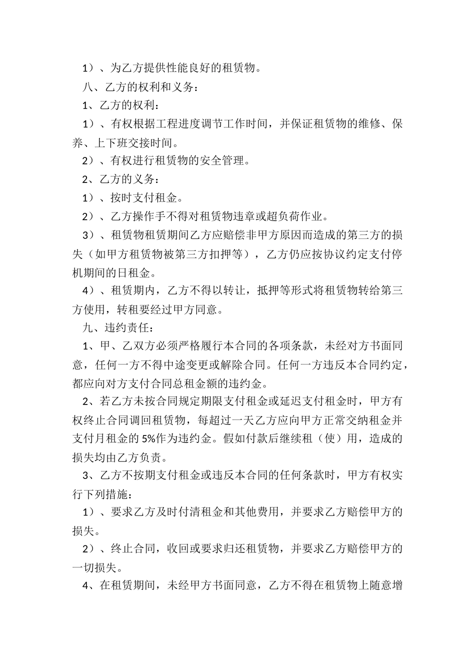云服务器租赁合同-租赁合同-_第3页
