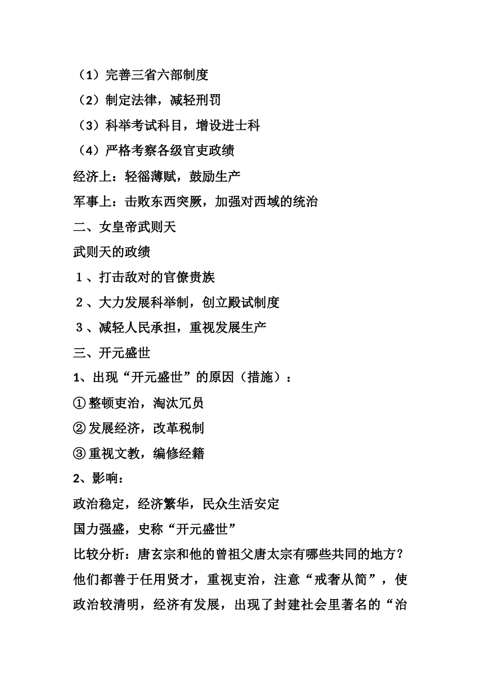 2025年部编教材初一历史下册第一单元知识点总结_第3页