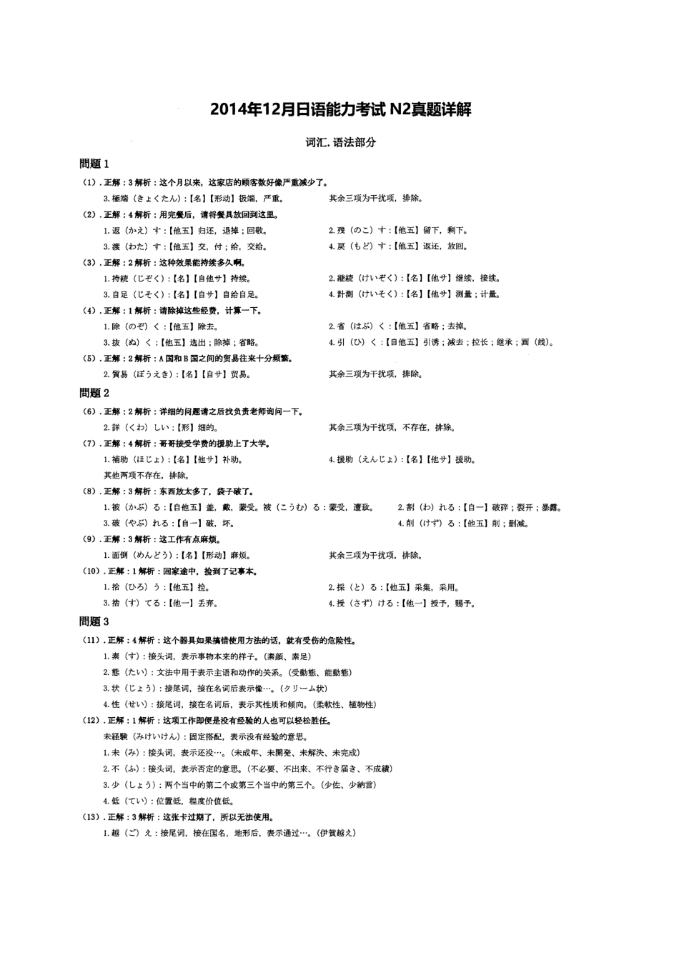 2025年12月N2真题答案解析_第2页