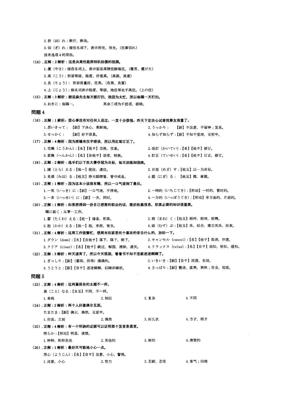 2025年12月N2真题答案解析_第3页