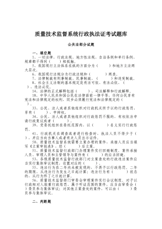 2025年质量技术监督系统行政执法证考试题库全套