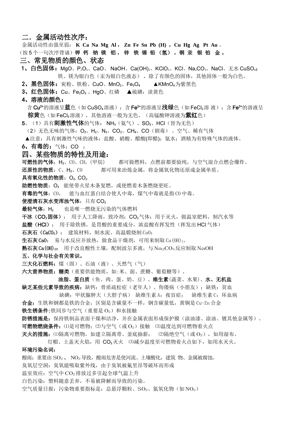 2025年初三化学上册必背知识点_第2页