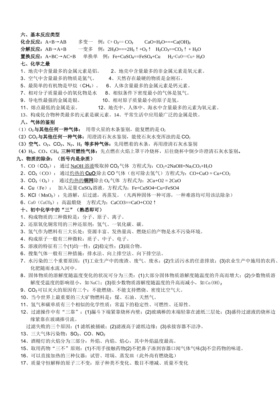 2025年初三化学上册必背知识点_第3页