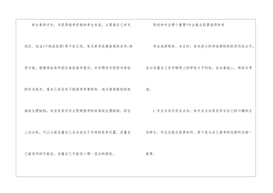 云南高考志愿填报指南_第2页