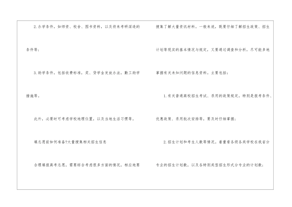 云南高考志愿填报指南_第3页