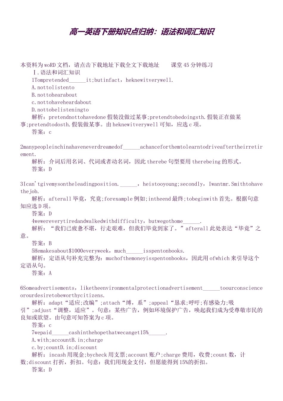 2025年高一英语下册知识点归纳语法和词汇知识_第1页