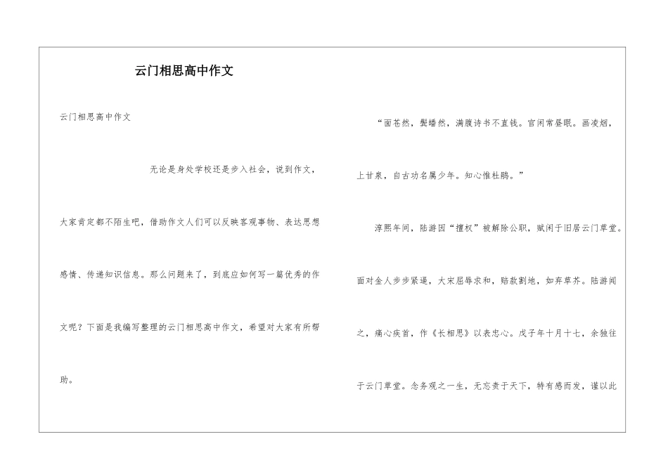 云门相思高中作文_第1页