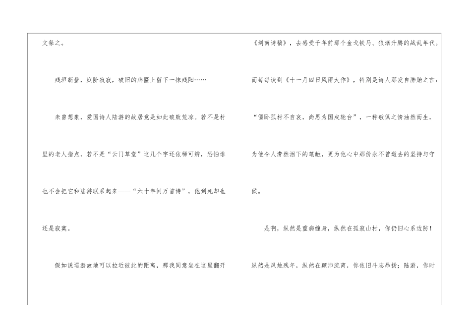 云门相思高中作文_第2页
