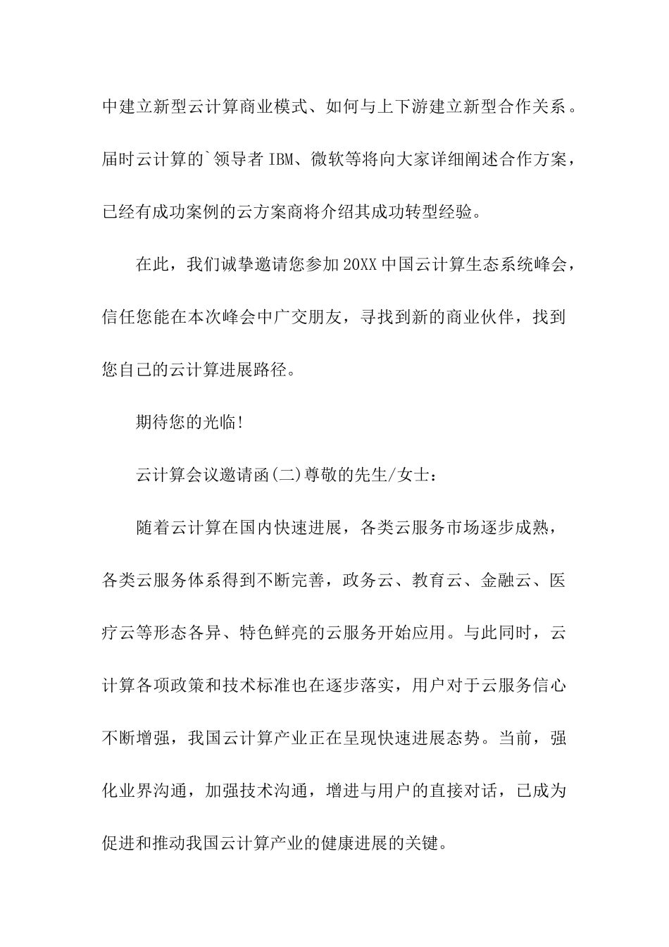 云计算会议邀请函范本_第2页