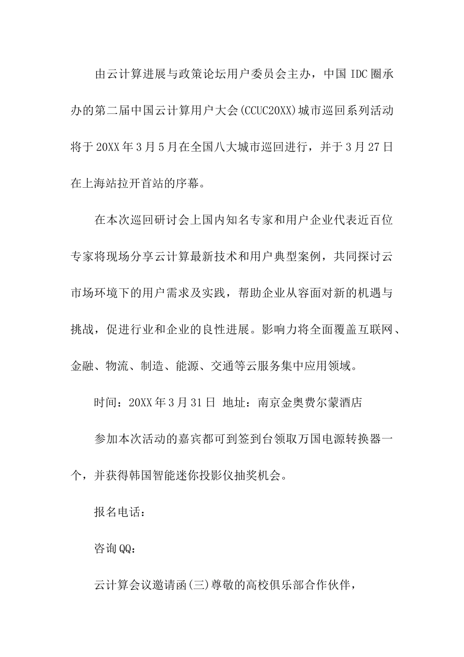 云计算会议邀请函范本_第3页
