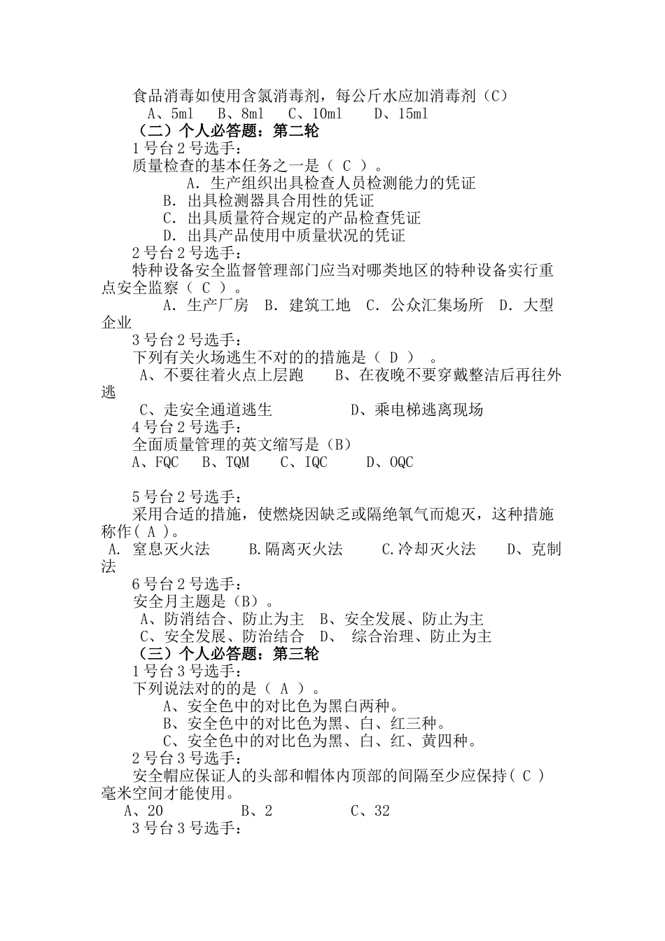 2025年质量安全知识竞赛预选赛题3毕设论文_第2页