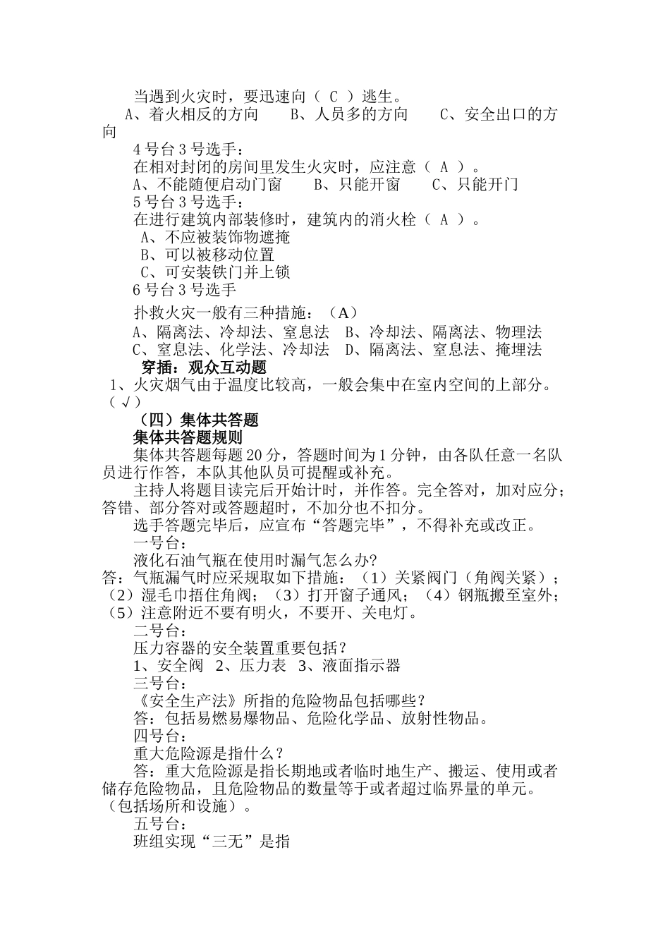 2025年质量安全知识竞赛预选赛题3毕设论文_第3页