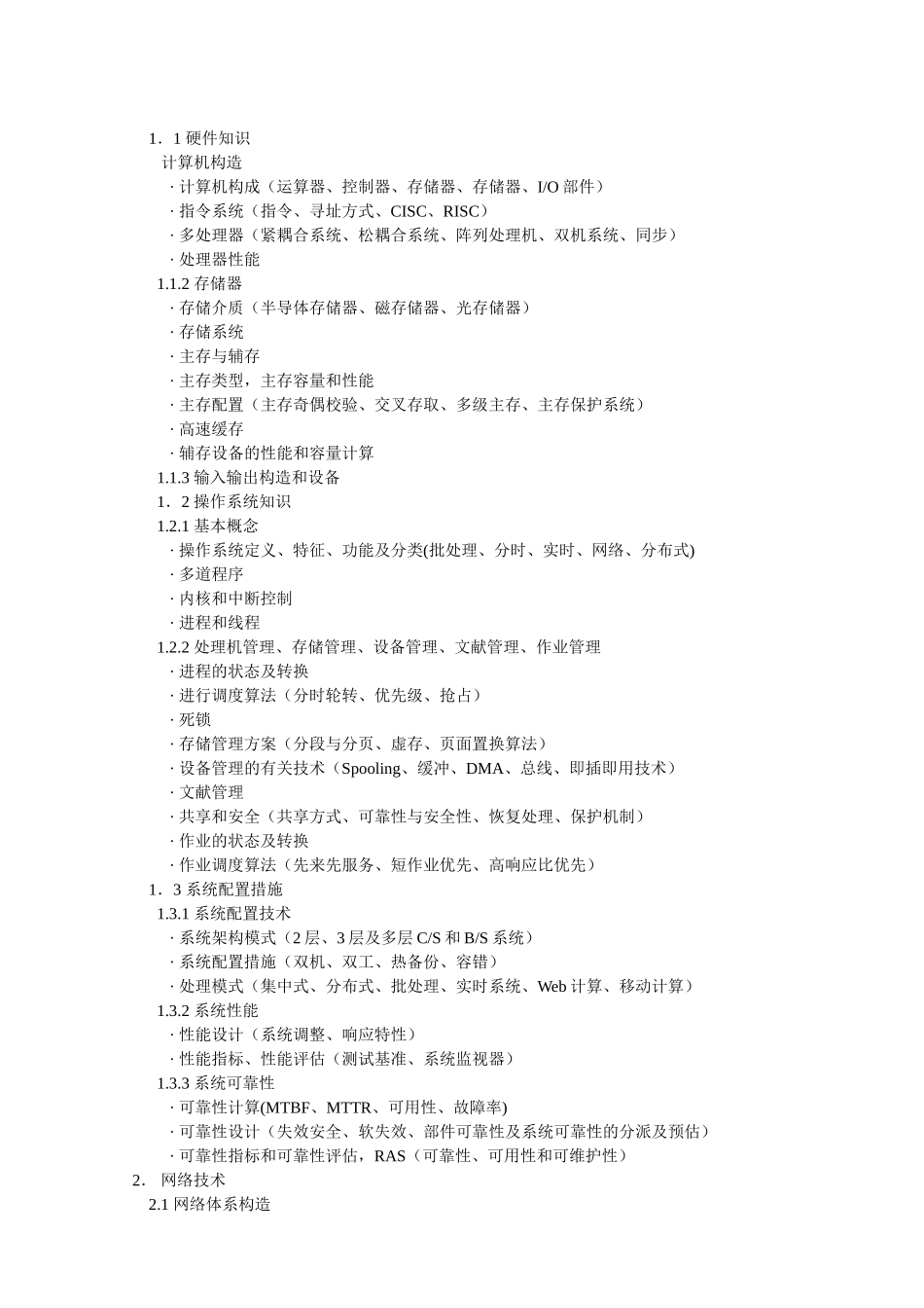 2025年网络工程师培训计划大纲_第2页