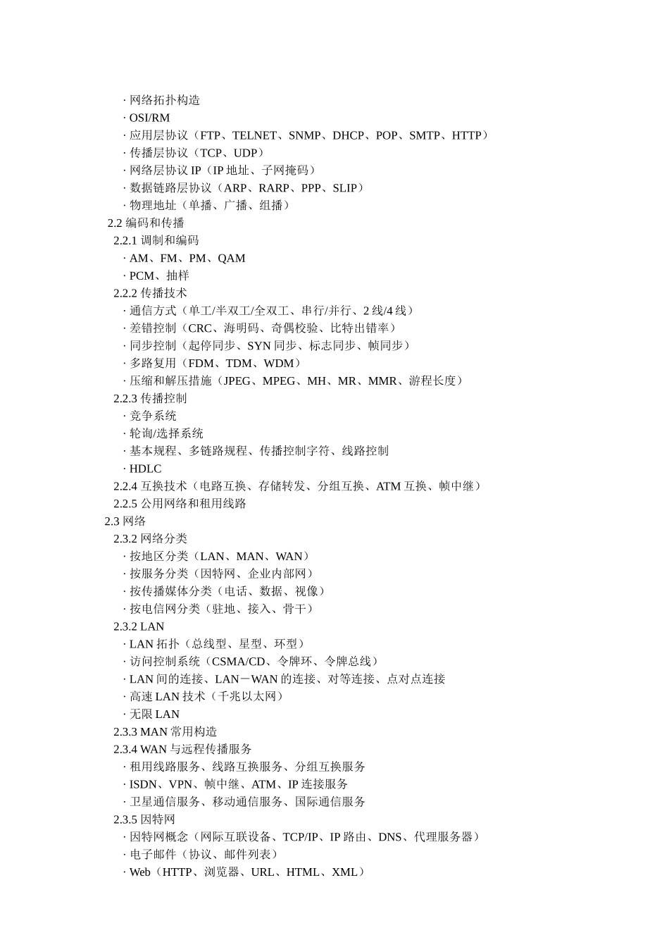 2025年网络工程师培训计划大纲_第3页