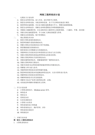 2025年网络工程师培训计划大纲