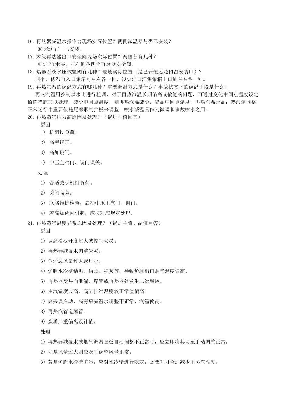 2025年锅炉专业题库全套及参考答案_第2页