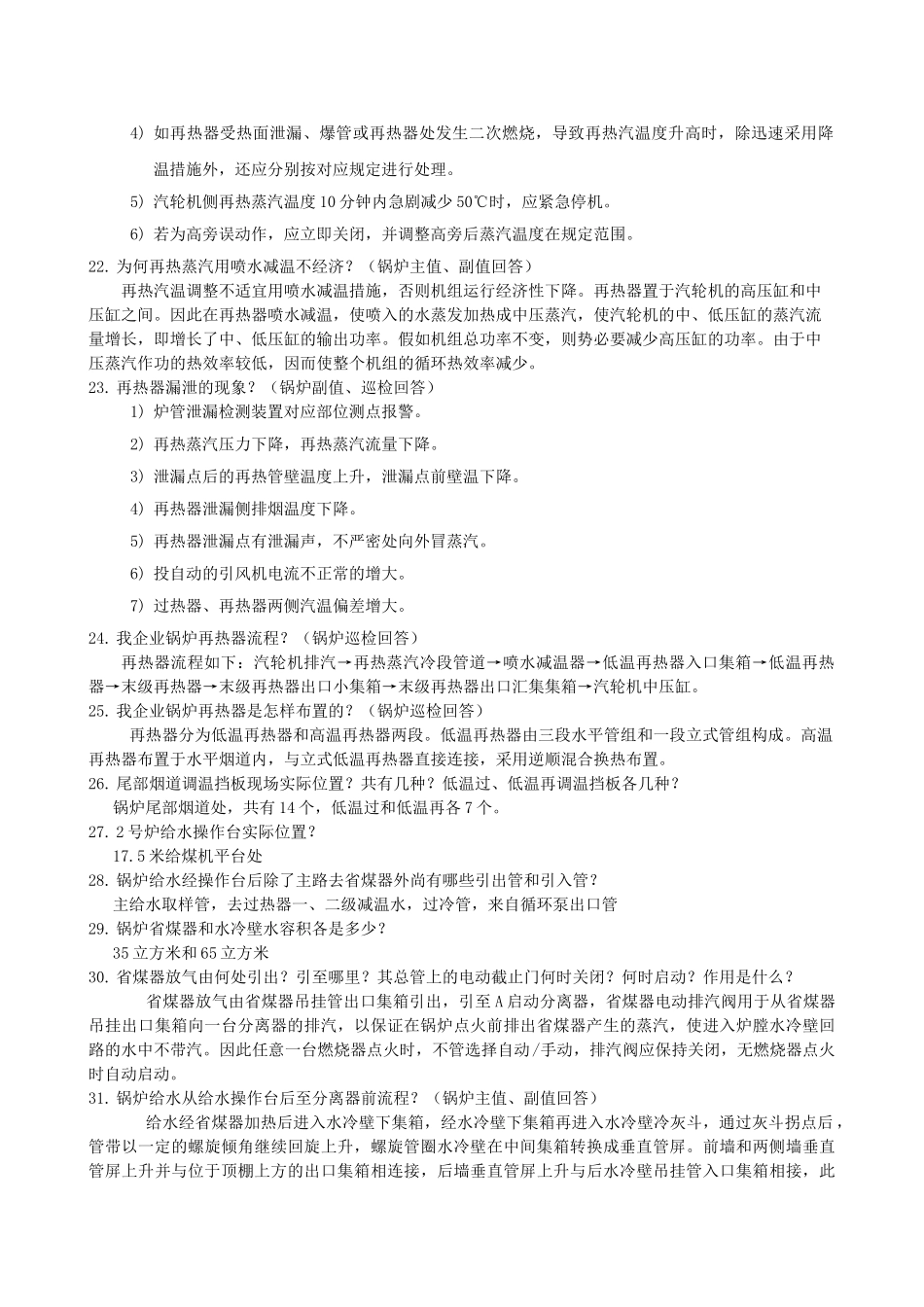 2025年锅炉专业题库全套及参考答案_第3页