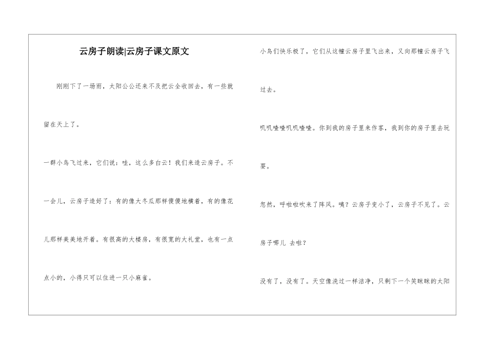 云房子朗读-云房子课文原文-_第1页