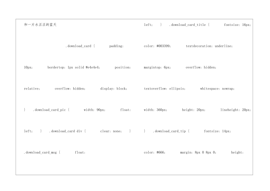 云房子朗读-云房子课文原文-_第2页