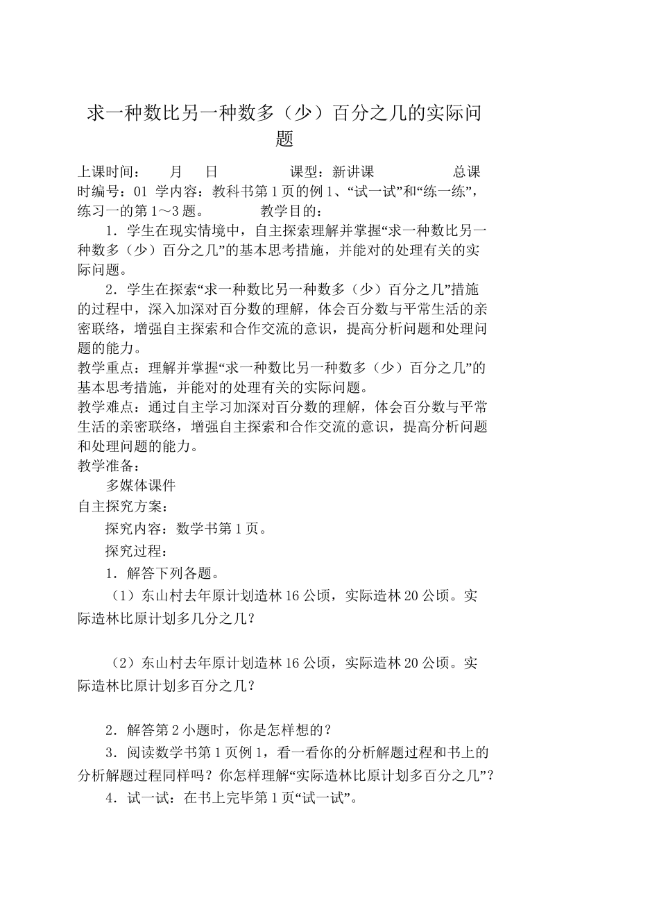 2025年苏教版小学六年级数学下册教案全册教学文稿_第2页