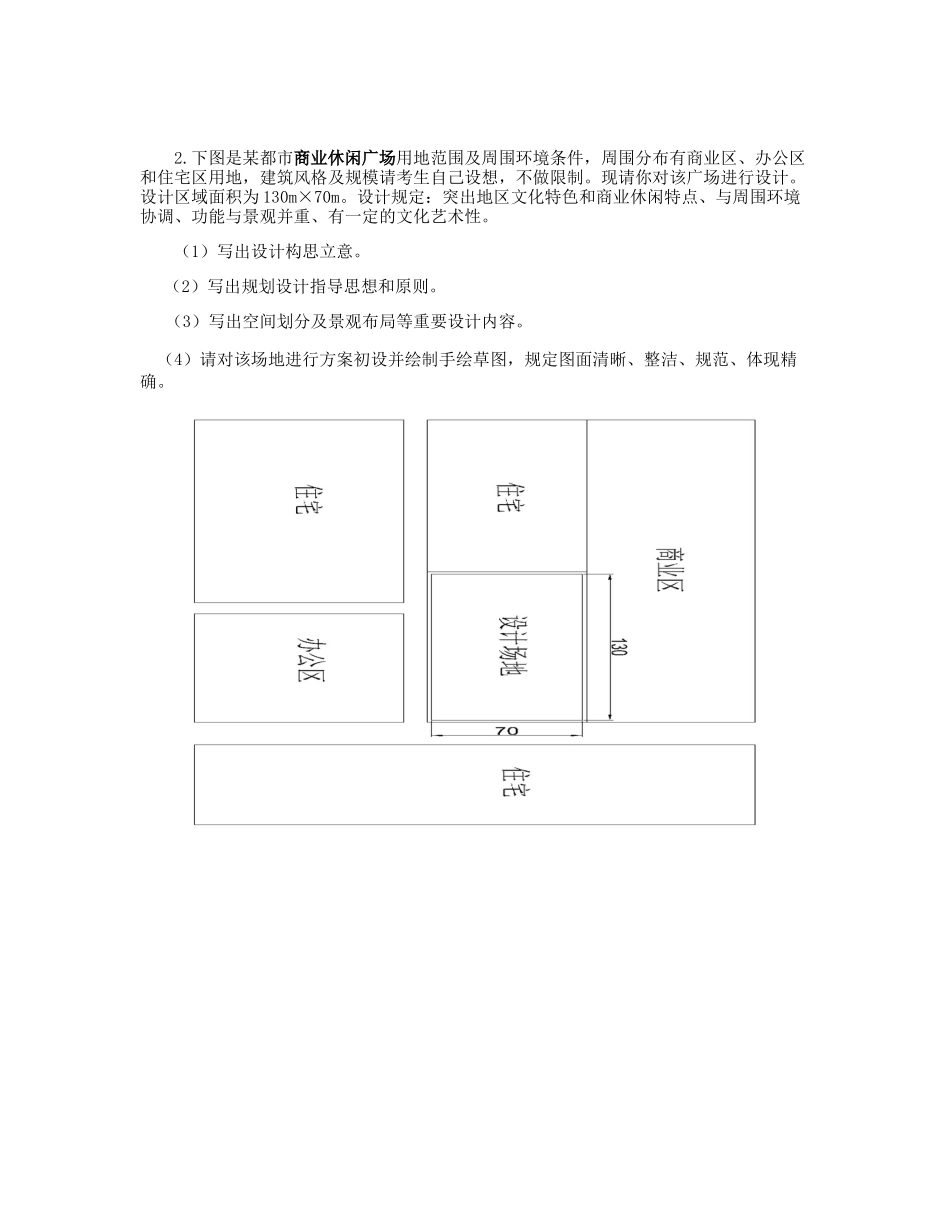 2025年试题题库—园林规划设计复习题_第3页