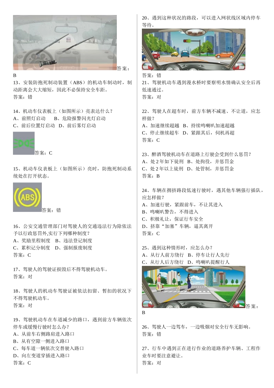 2025年驾校一点通科目一考试题库本_第2页