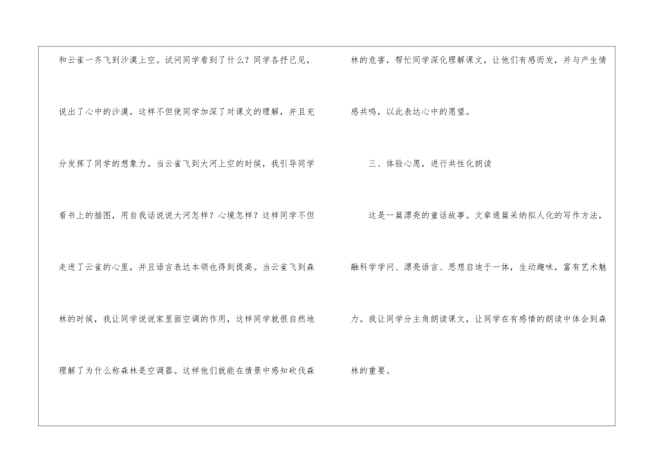 云雀的心愿教学反思15篇_第2页