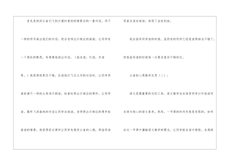 云雀的心愿教学反思15篇_第3页