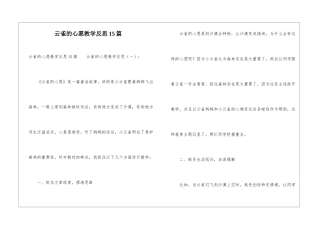 云雀的心愿教学反思15篇
