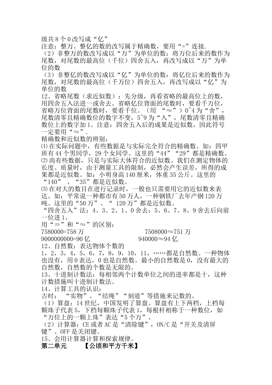 2025年人教版四年级上册数学期末总复习知识归纳总结_第2页